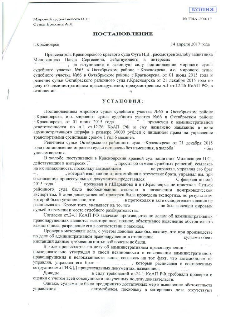 Краевой суд надзор Милованцев